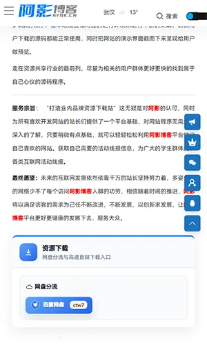 阿影博客最新手机版
