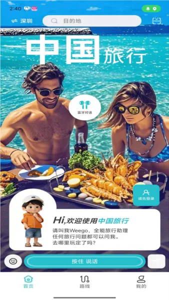 WeeGo����(���й滮Ӧ��)v1.9.6 ��׿��