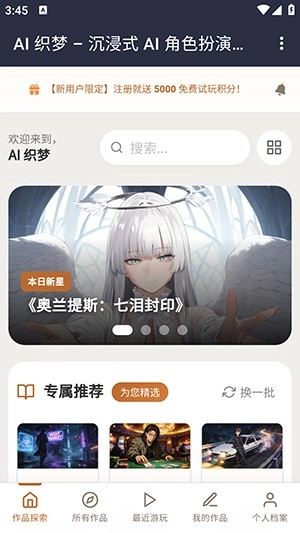 织梦ai聊天(文字剧情互动软件)
