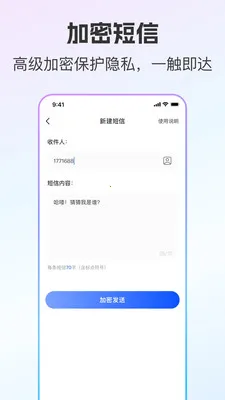 ��ͨС����˽С��(��˽ͨѶ����)v2.0.9 ��׿��