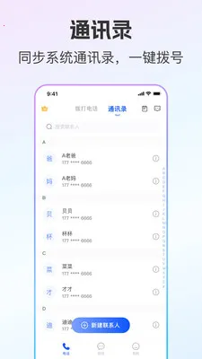 ��ͨС����˽С��(��˽ͨѶ����)v2.0.9 ��׿��