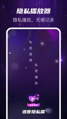 Ѹҹ��˽��2026�ٷ����°汾v1.0.2 �ֻ���