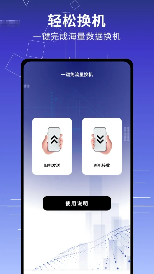 �촫��¡����(���ݴ���Ӧ��)v1.0.6 ��׿��