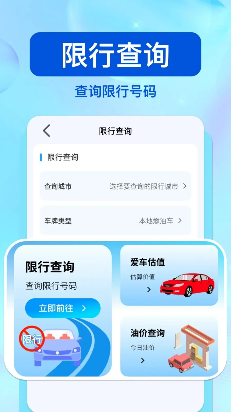 ��ͨΥ�洦��(��ͨ��Ϣ��ѯ)v1.0.0 ��׿��