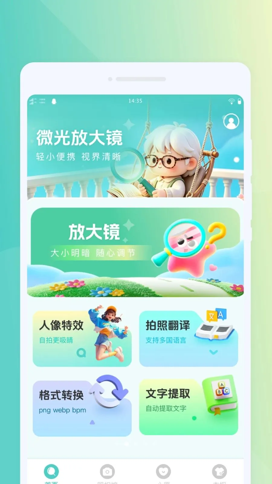 ΢���Я�Ŵ������ֻ���v1.0.0 ��׿��