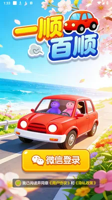 һ˳��˳2026���°汾v1.0.1 ��׿��