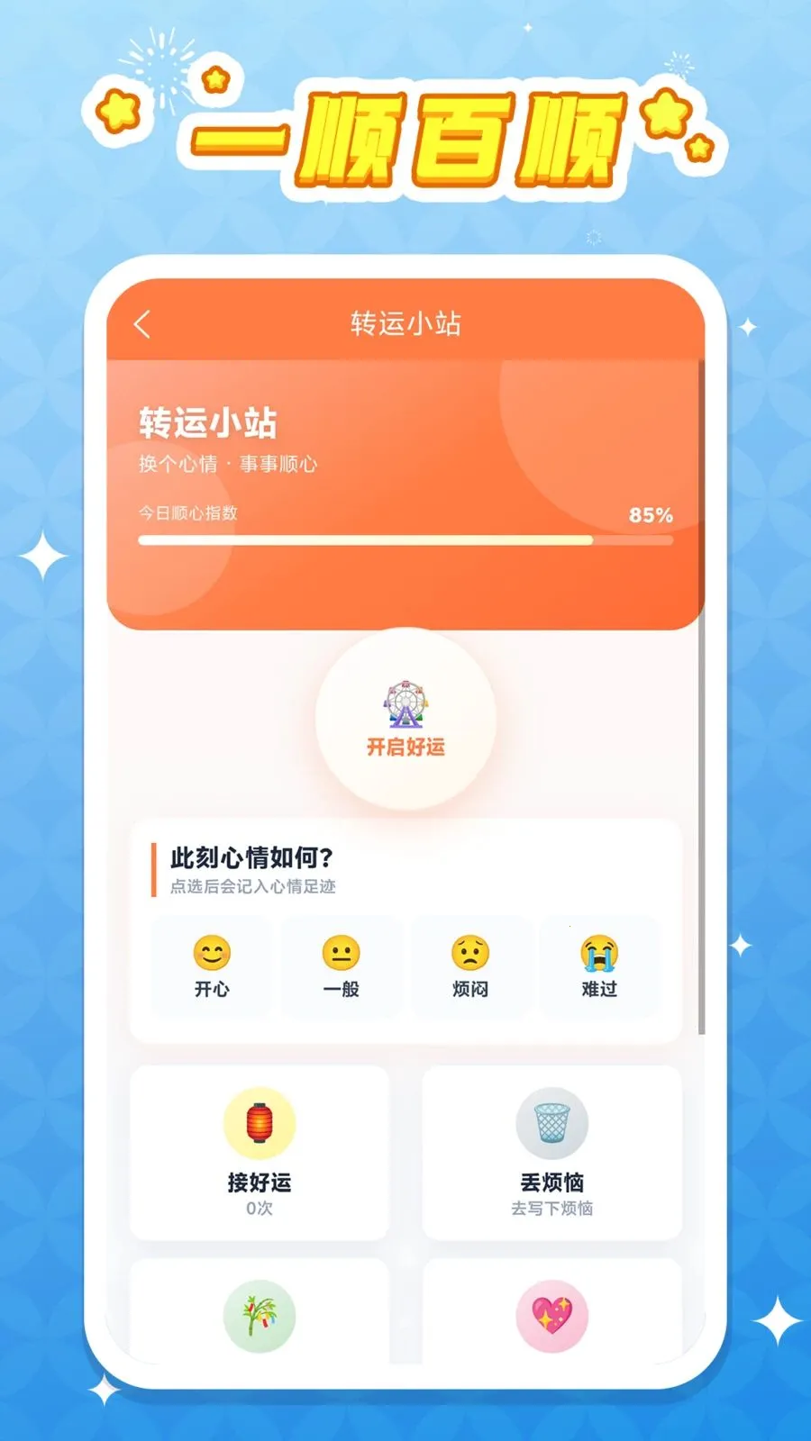 һ˳��˳2026���°汾v1.0.1 ��׿��