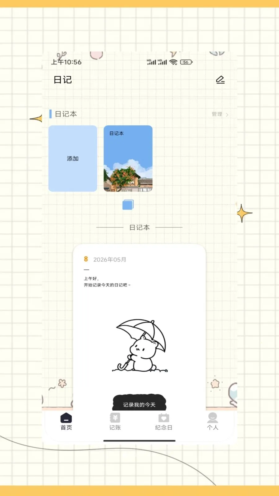 ictiyt�ռ�(��¼��б�ǩ)v1.0 �ֻ���