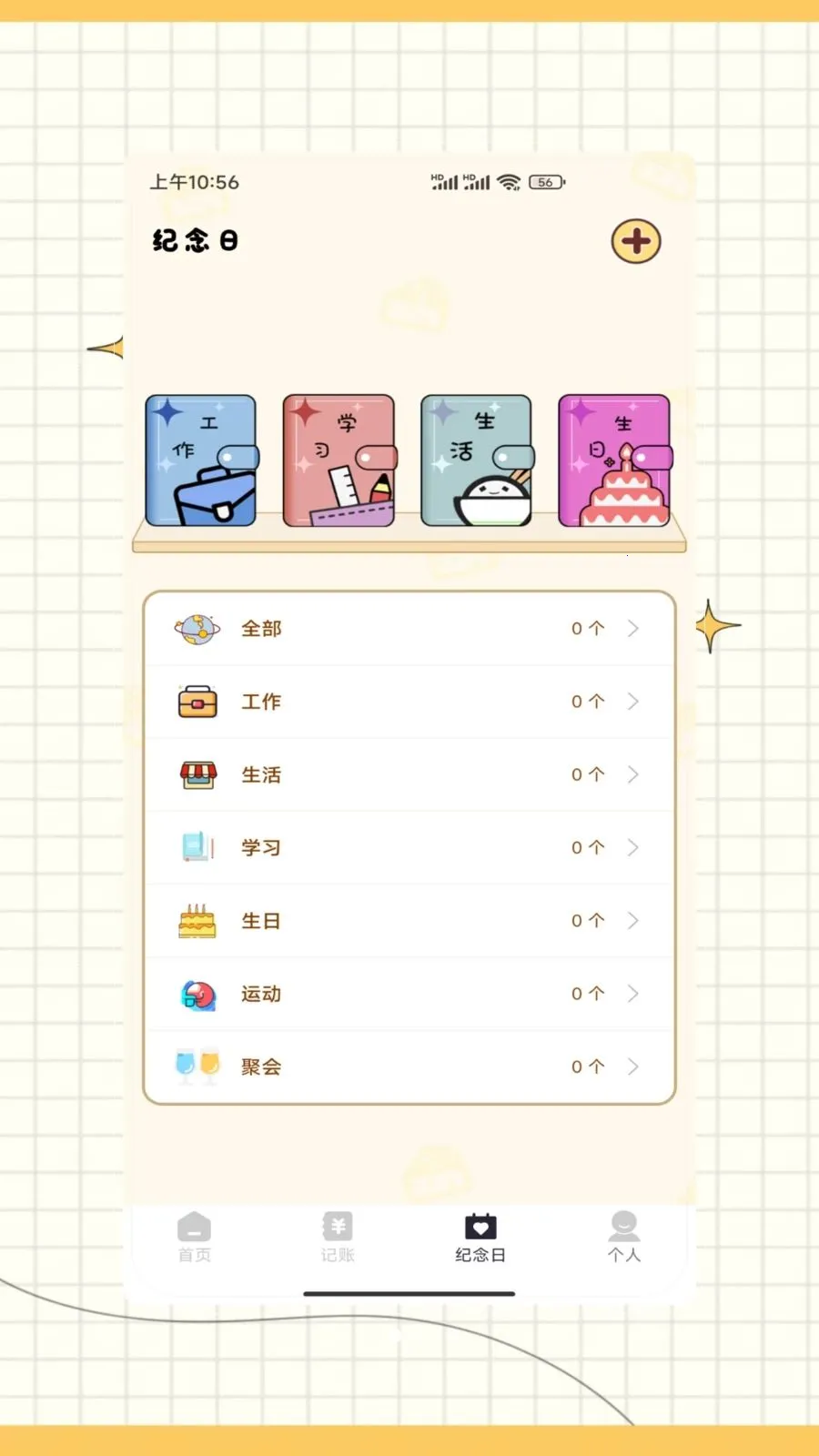 ictiyt�ռ�(��¼��б�ǩ)v1.0 �ֻ���