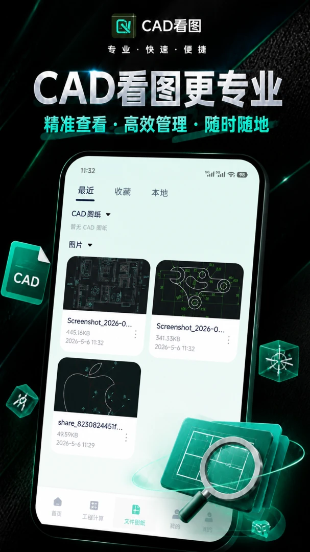 CAD��ͼ�ֻ���2026���°汾v1.0.1 �ֻ���
