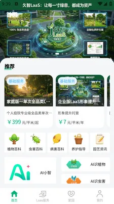�и�԰��(԰�־���ƽ̨)v1.0.5 �ֻ���