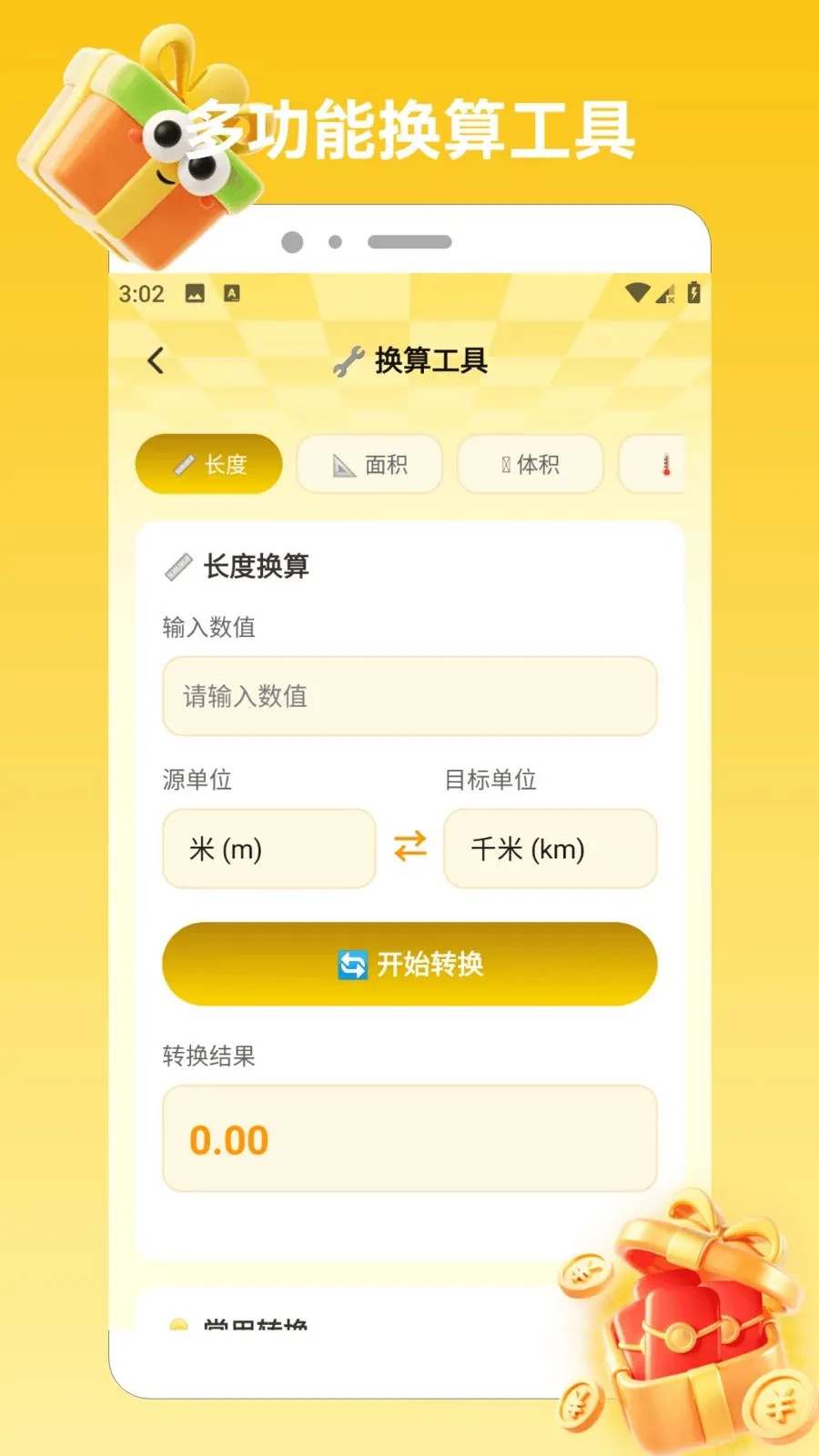 ϲ���콵����(�Ƹ�С��������)v1.2 �ֻ���