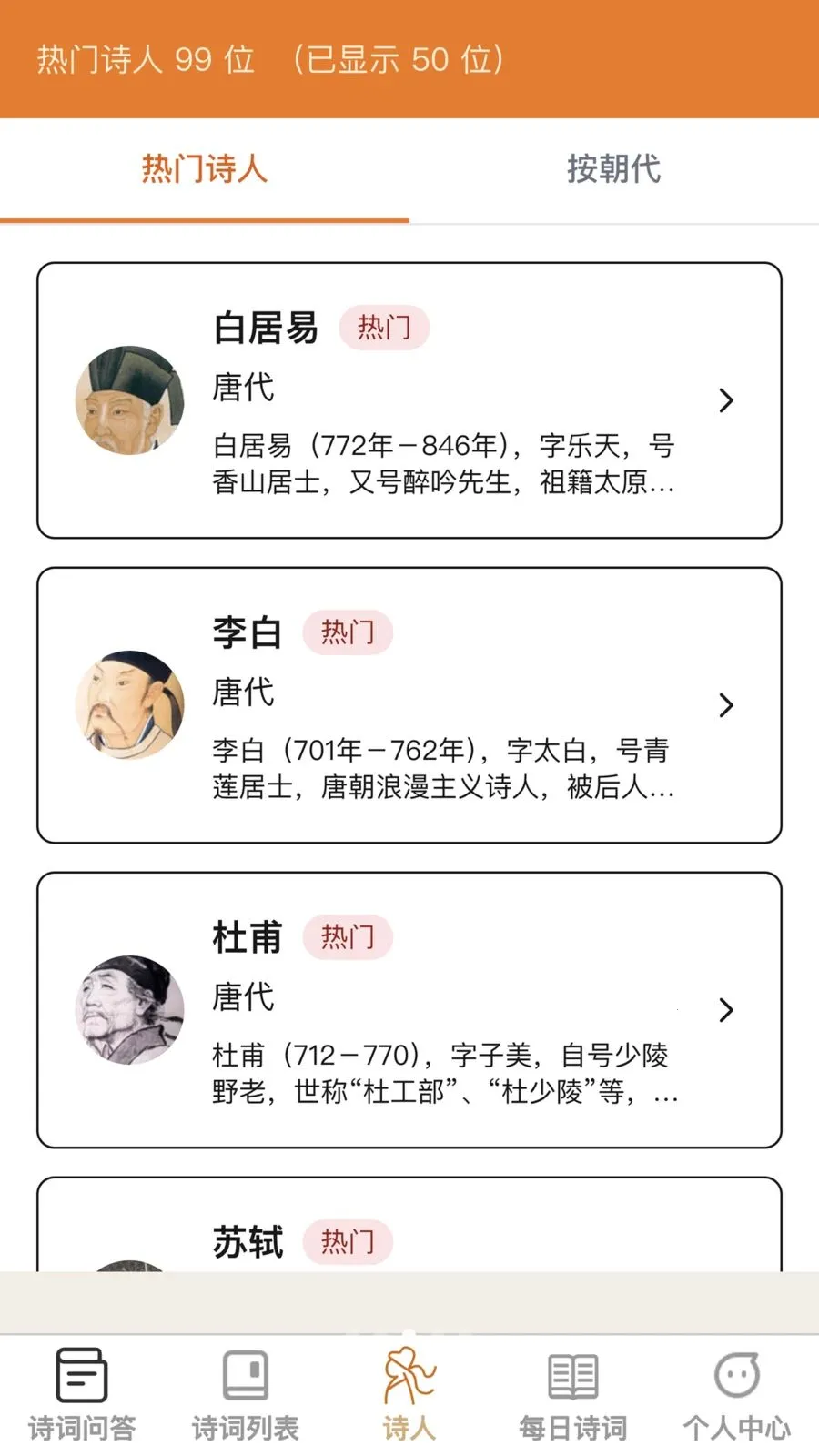 �ʴ��ǻ���(ʫ��ѧϰӦ��)v1.0.0 �ֻ���