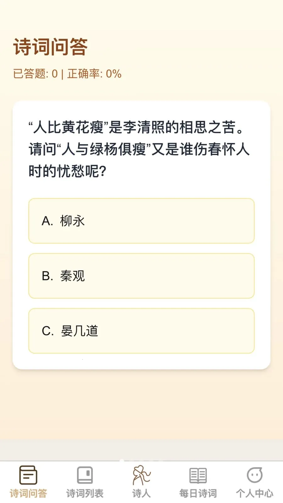 �ʴ��ǻ���(ʫ��ѧϰӦ��)v1.0.0 �ֻ���