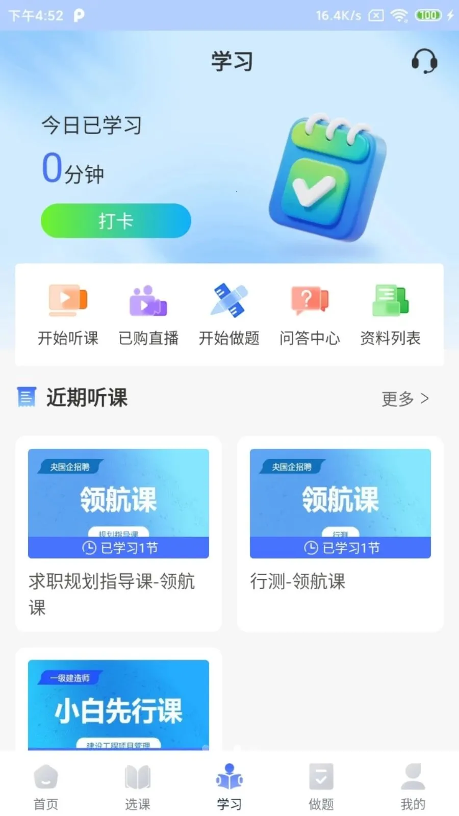 ��ְ��(ְҵ����ѧϰƽ̨)v2.5.2 �ֻ���