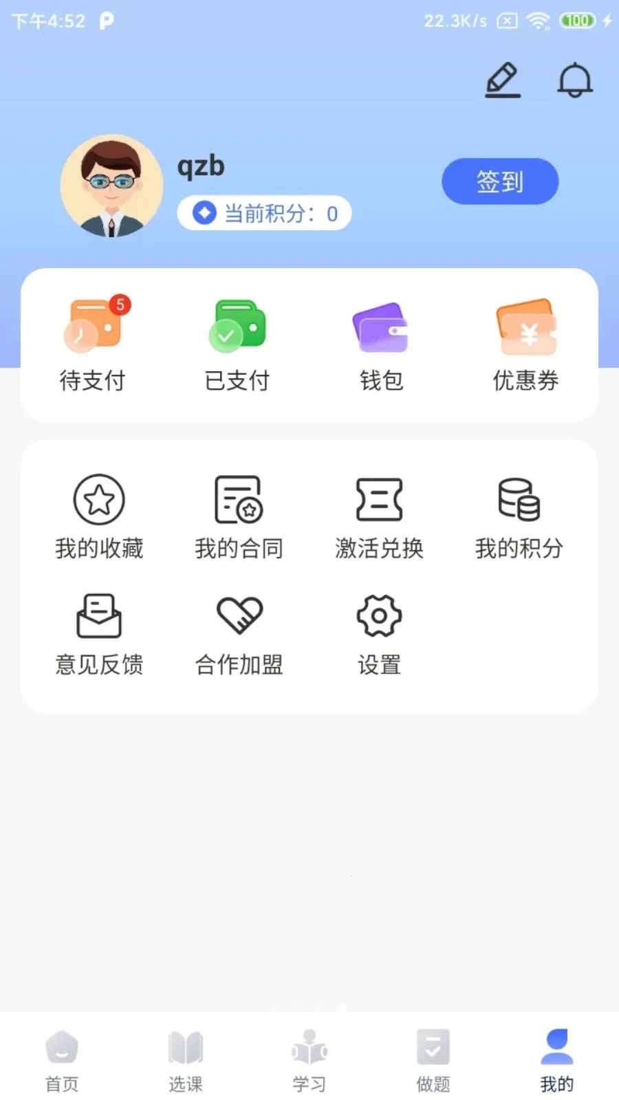 ��ְ��(ְҵ����ѧϰƽ̨)v2.5.2 �ֻ���
