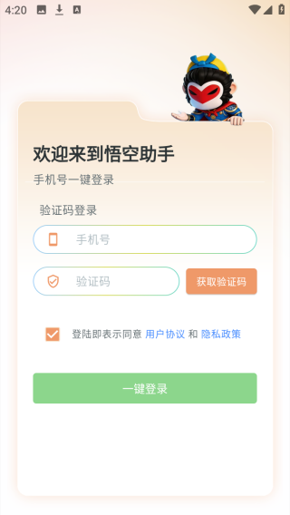 诚迈悟空最新手机版 诚迈悟空最新手机版