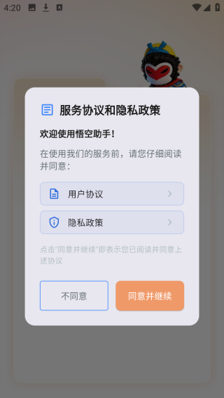 诚迈悟空最新手机版 诚迈悟空最新手机版