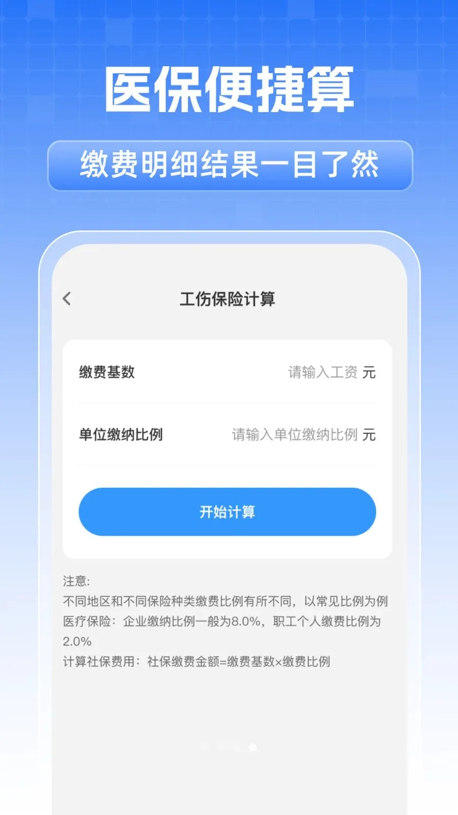 ȫ���籣���˼���(�籣ҽ����������)v1.0.1 �ֻ���