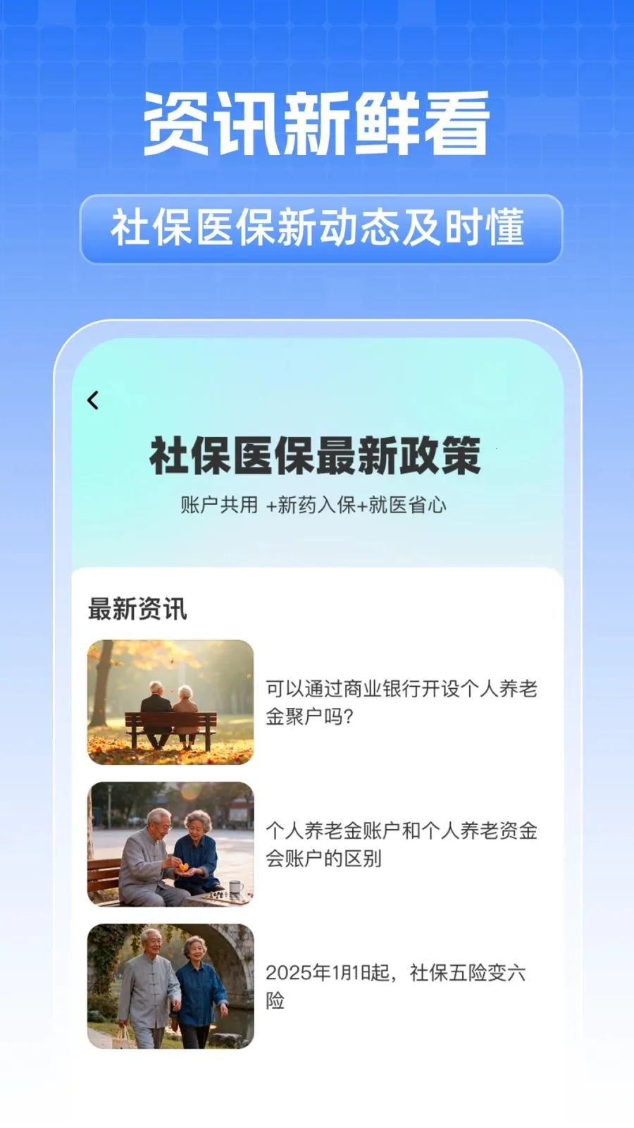ȫ���籣���˼���(�籣ҽ����������)v1.0.1 �ֻ���