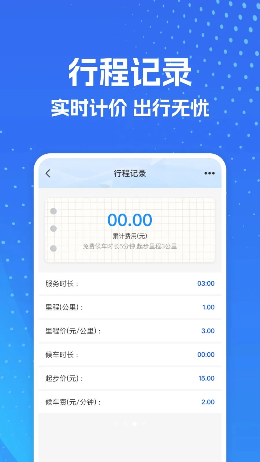 ���⳵ʵʱ�����(�๦�ܳ��м���)v1.0.0 �ֻ���