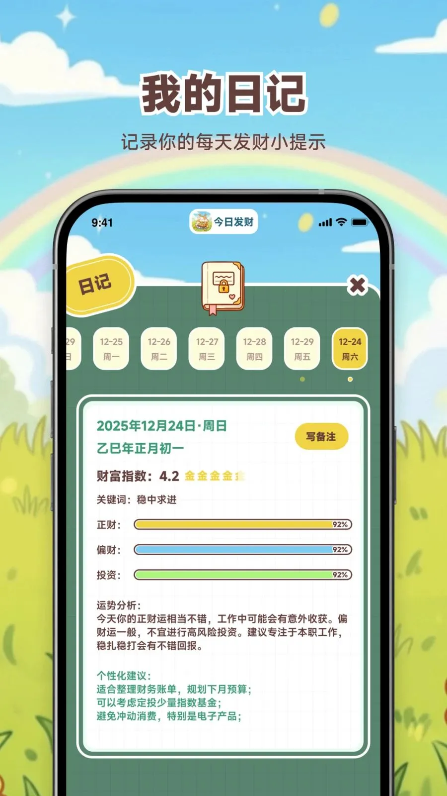 ���շ���(�Ƹ�����С����)v1.0.0 ��׿��