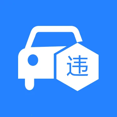 ��ͨΥ�´���ָ��(�ݿ���֪ͨʶƽ̨)v1.0.1 ��׿��