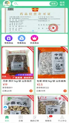 ���ҩҵ2026���°汾v8.9.7 �ֻ���