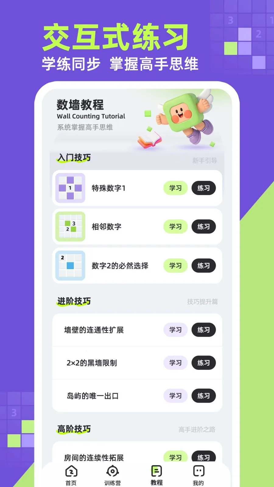 ��ǽ(�߼���������)v1.0.1 ��׿��