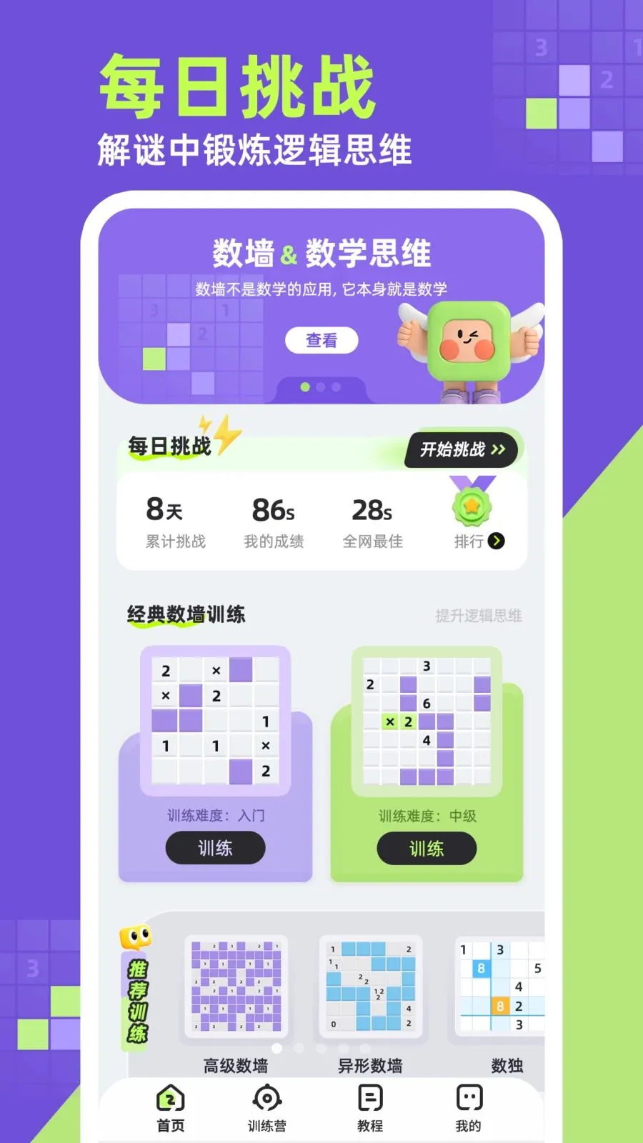 ��ǽ(�߼���������)v1.0.1 ��׿��