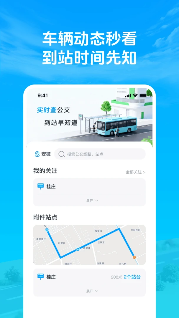 ׼�㹫��������(������й滮����)v1.0.3 �ֻ���
