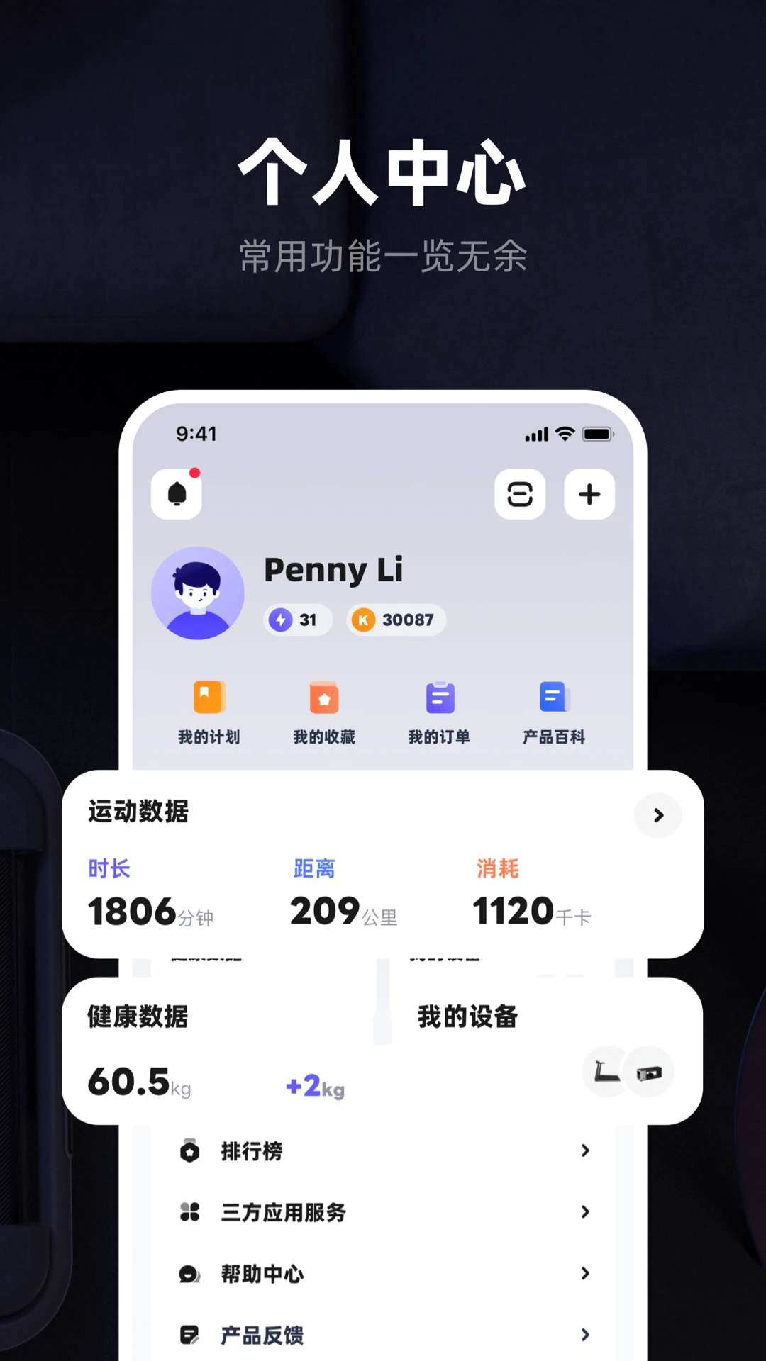 KS Fit���˶�(�����豸��������)v6.1.0 �ֻ���