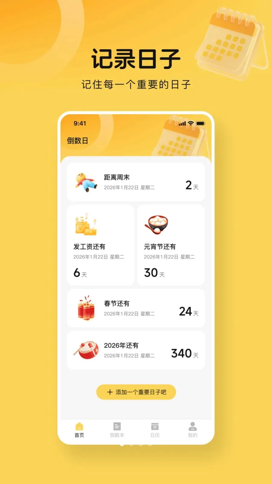 365����days(�������ѹ���)v1.0.0 ��׿��