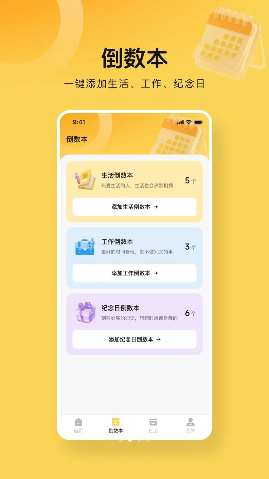 365����days(�������ѹ���)v1.0.0 ��׿��