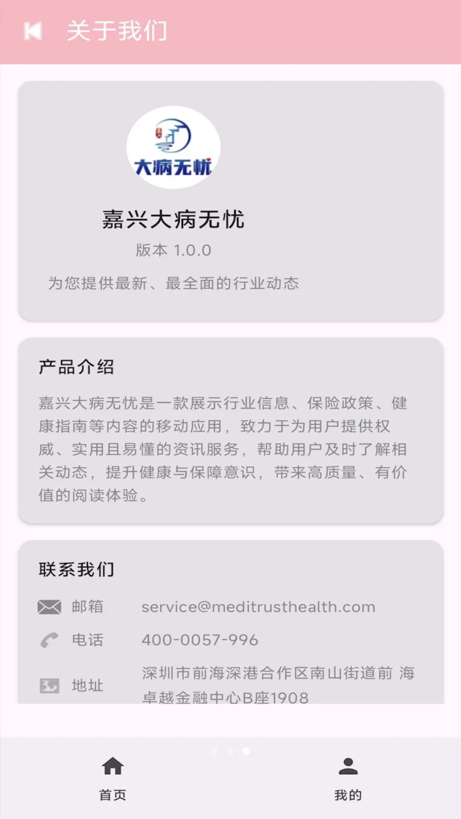 ���˴�����(ҽ�Ʊ���ƽ̨)v1.0 ��׿��