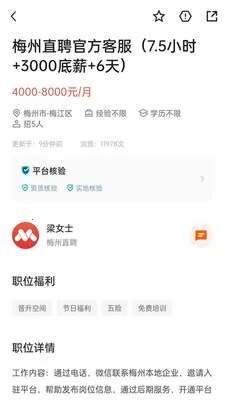 ÷��ֱƸ(÷����ְ��Ƹ)v3.0.9 �ֻ���