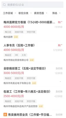 ÷��ֱƸ(÷����ְ��Ƹ)v3.0.9 �ֻ���