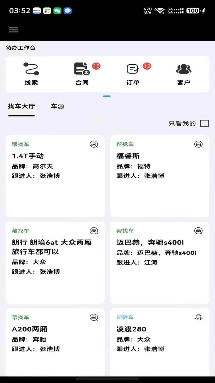 ���ǰ��ᳵ(�������۰칫ƽ̨)v1.0.8 �ֻ���