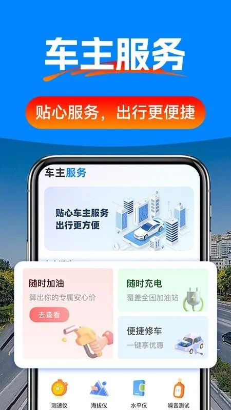 驾车辅助巡航导航(出行导航一站式) 驾车辅助巡航导航(出行导航一站式)