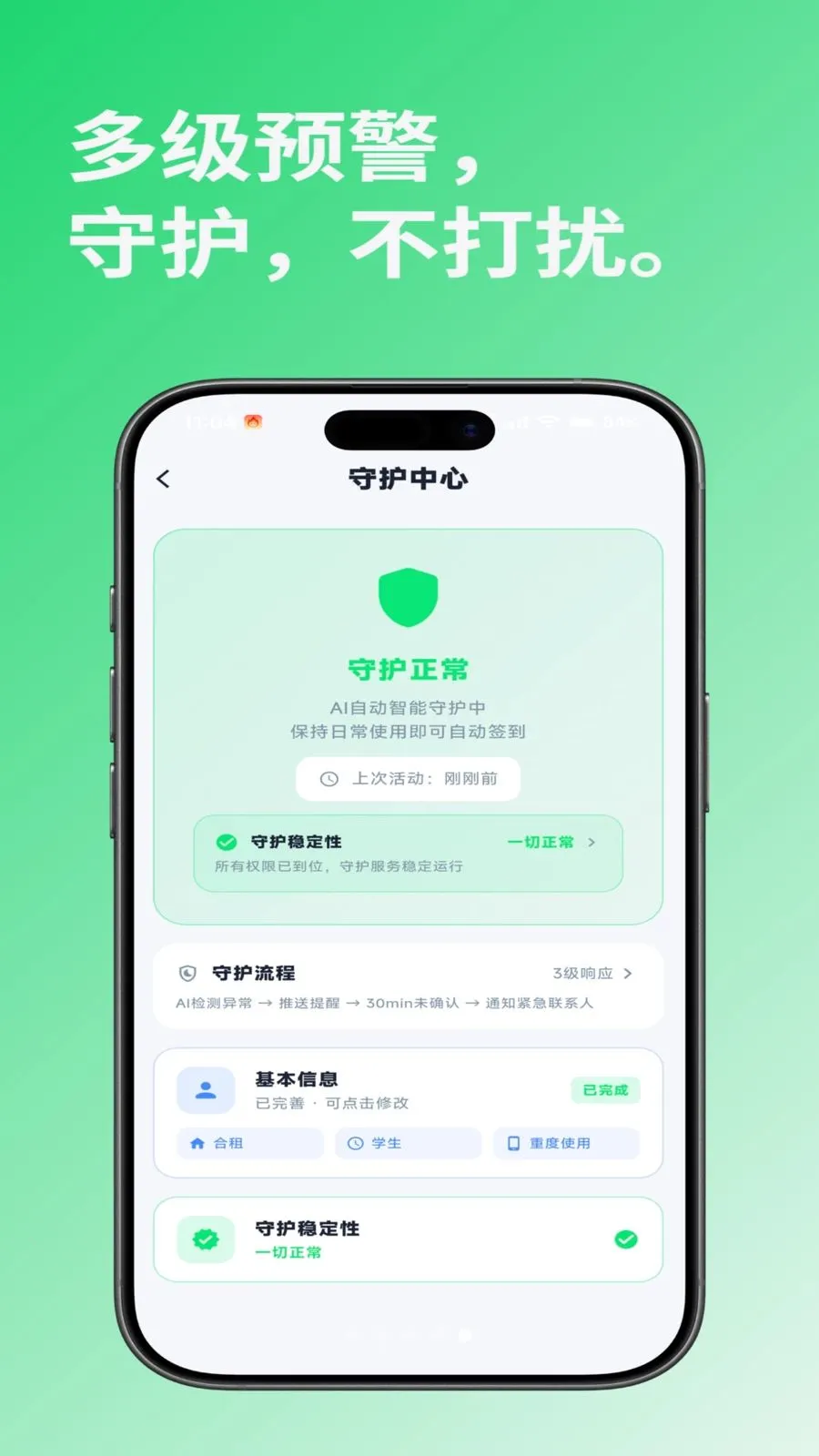 i��(���ⰲȫ�ػ�Ӧ��)v1.0.2 ��׿��
