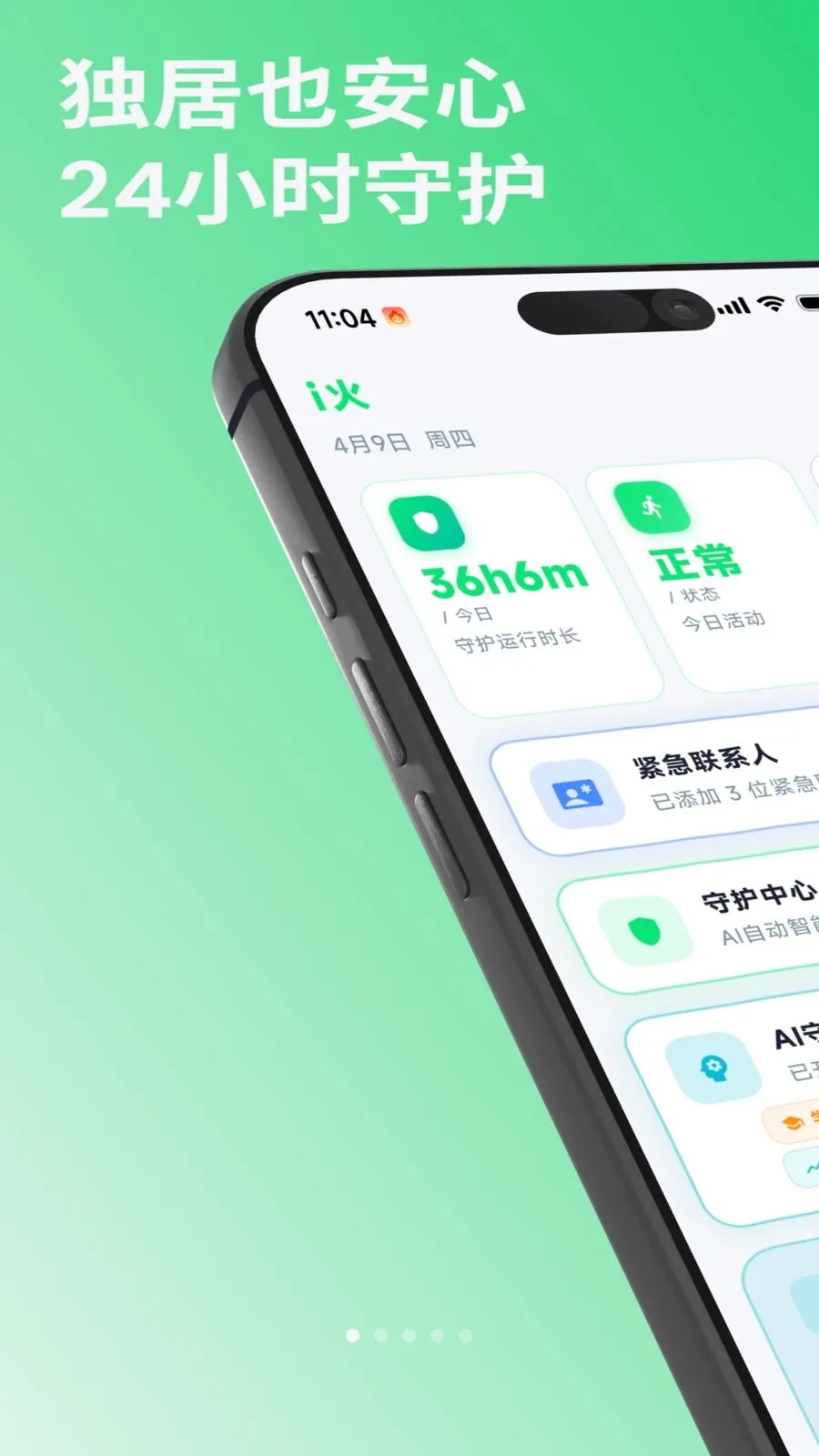i��(���ⰲȫ�ػ�Ӧ��)v1.0.2 ��׿��