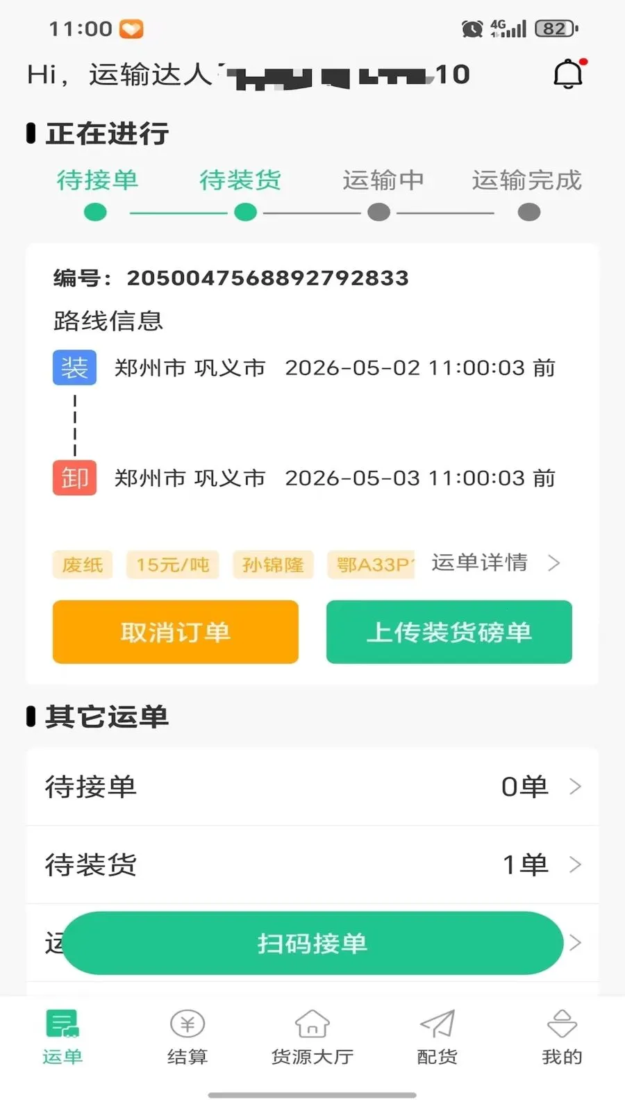 ���˴�(����˾��ע��ƽ̨)v1.0.2 ��׿��
