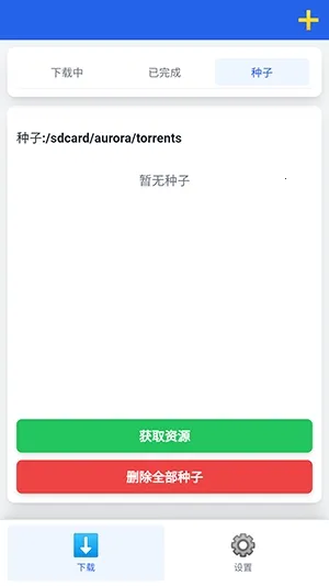 极光下载器2026官方最新版本 极光下载器2026官方最新版本