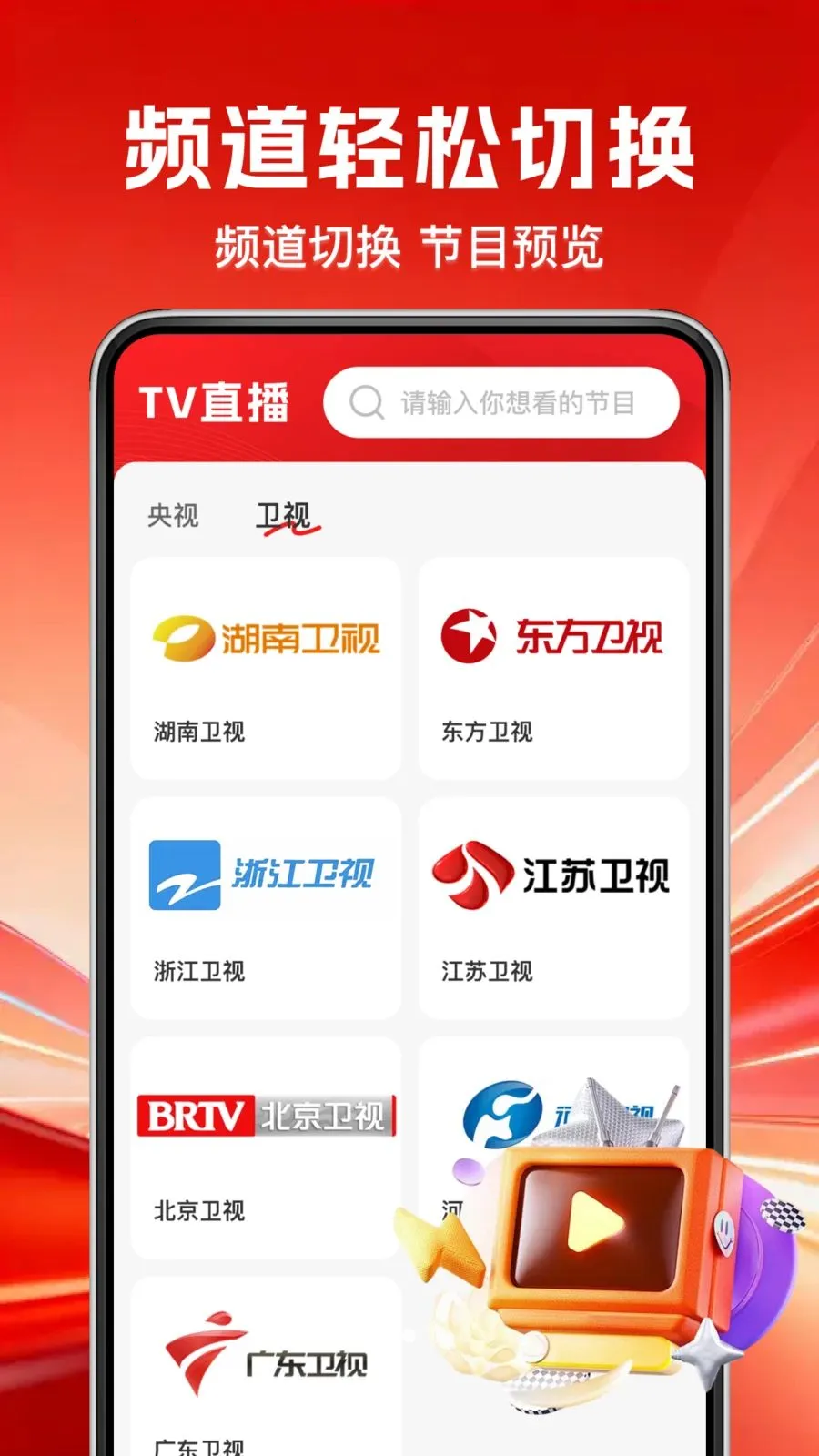 TV��������ֱ��2026�ٷ����°汾v1.0.0 ��׿��
