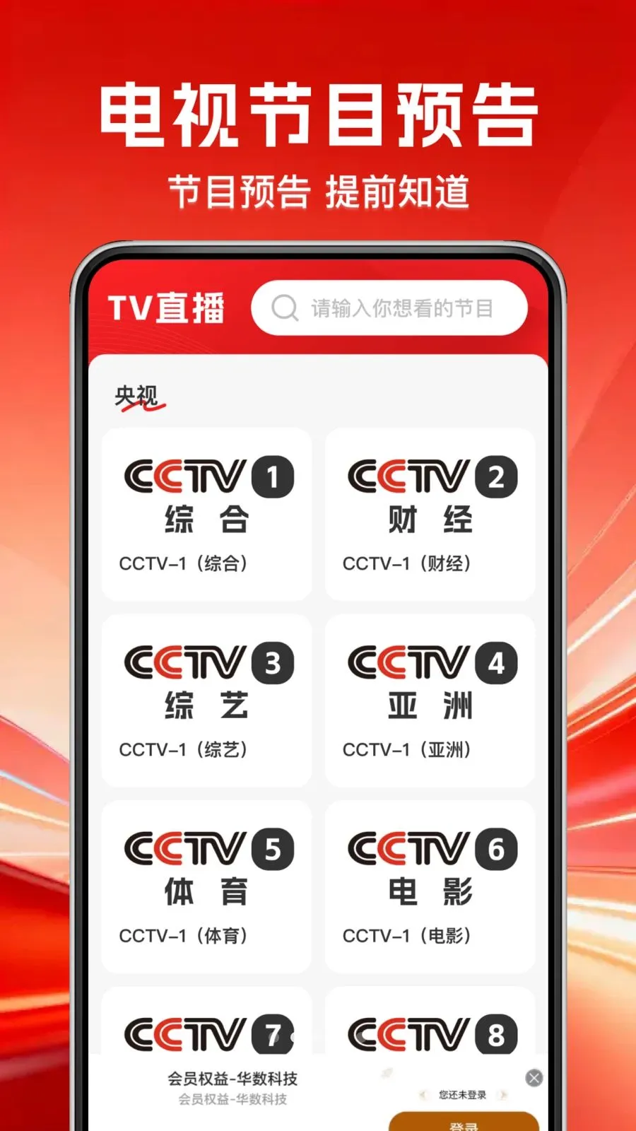 TV��������ֱ��2026�ٷ����°汾v1.0.0 ��׿��