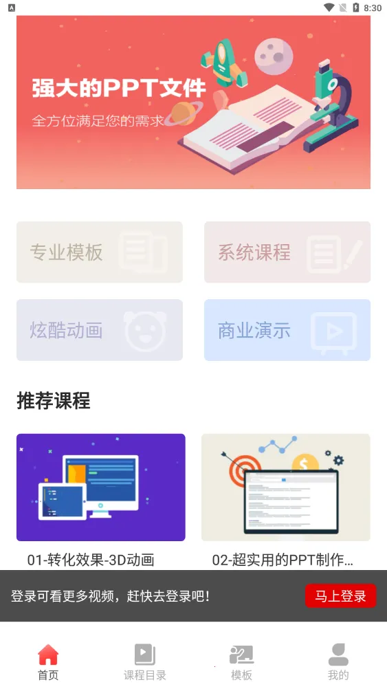PPT������ȫ�����ֻ���v1.0.6 ��׿��