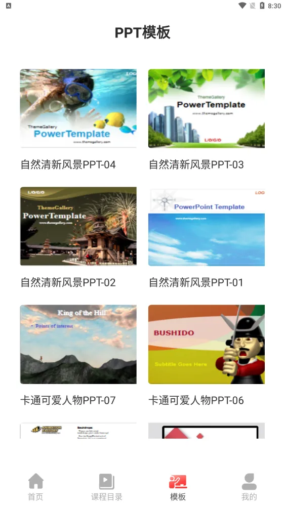 PPT������ȫ�����ֻ���v1.0.6 ��׿��