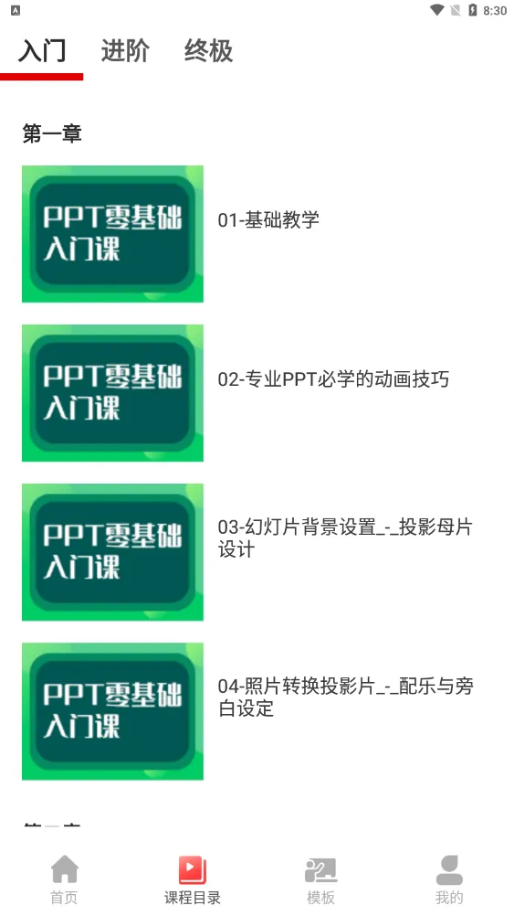 PPT制作大全最新手机版 PPT制作大全最新手机版