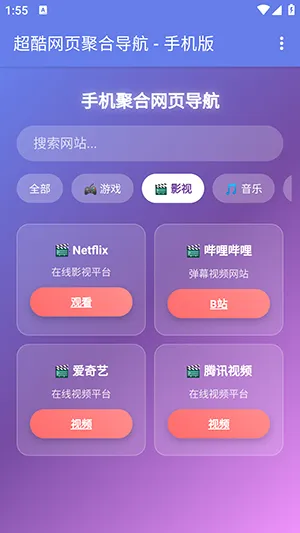 手机聚合网页导航2026官方最新版本