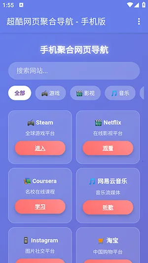 手机聚合网页导航2026官方最新版本